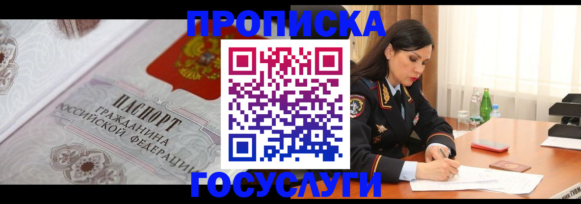 временная прописка в Чебоксарах