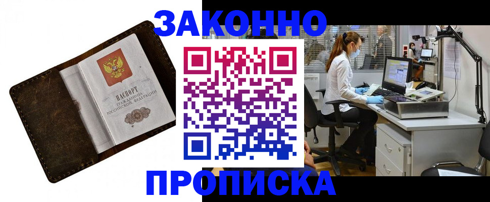 прописка законно в Чебоксарах